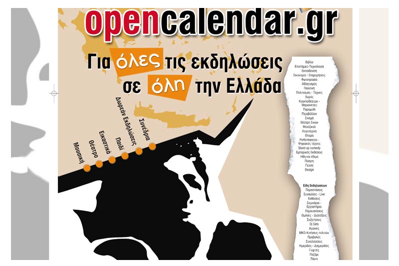 ΑΦΙΣΑ OPEN CALENDAR